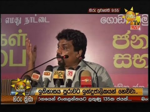 Hiru News 9.55 PM | 2019-09-16