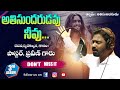 అతిసుందరుడవు నీవు ATHISUNDHARUDAVU NEEVU Latest Telugu Christian Son