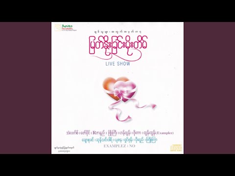 Lwal Nay Tae Sone Mhat Myar