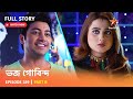 Full Story Bhojo Gobindo Episode 389 Part B