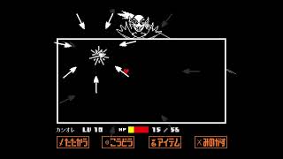 【UNDERTALE】初見やけん!!その3