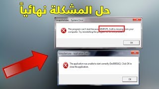 Fortnite Xinput1 3 Dll Error Hai Trấn Thanh Xem Hai Kịch Chọn - حل مشكلة xinput1 3 dll و 0xc0000142 في ويندوز 8 و 8 1 و 10