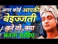 अपनी बेइज्जती का बदला कैसे ले Powerful Krishna Motiv