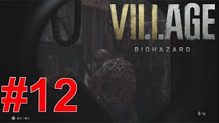 #12 恐怖の精肉工場 [バイオハザード8 ヴィレッジ Z ver]