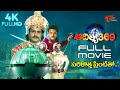 Aditya 369 Full Length Telugu Movie 4K Balakrishna Mohini TeluguOne