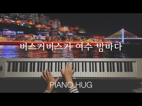 Yeosu Night Sea - Busker Busker
