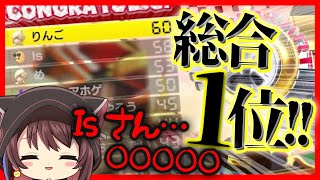 【マリカ】大会前に景気づけの総合1位!!!!【二次会マリカ】【林檎さん視点】