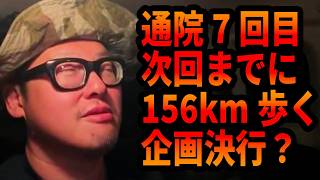 【ハバニキ7回目の診断】あらためて糖尿病の怖さを語ってもらいました･･･