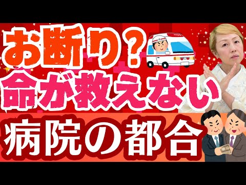 【衝撃】救急患者は受け入れない！医療現場の限界と苦悩について