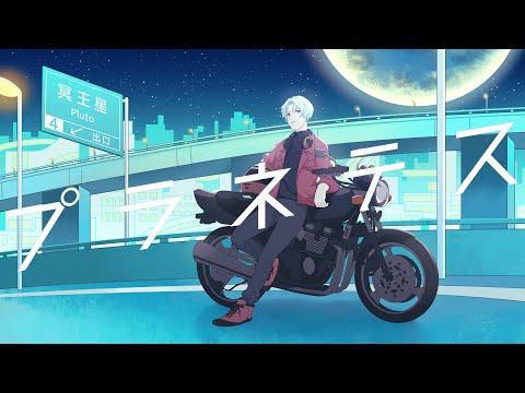 【歌ってみた】プラネテス