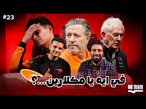 Nothing went wrong in the Qatar race 🇶🇦❌ and the final decision will be made in Abu Dhabi 🇦🇪 for ...