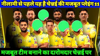 IPL - Chennai Super Kings Playing 11 Before Auction Retained Players | IPL Auction 2023 | Playing 11