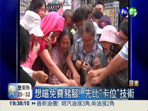 "異國豬腳"來了! 屏東封街嚐美食