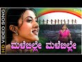 Male Bille Male Bille Song Kannada Top Song Harini Sakshi Shivanand C P Yogeshwar