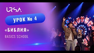 Библия