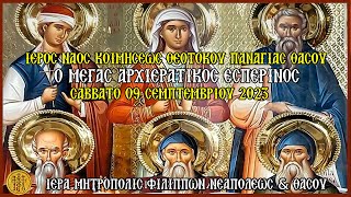 (ΣΑΒΒΑΤΟ) (6.30 Μ.Μ.) {9/9/2023}