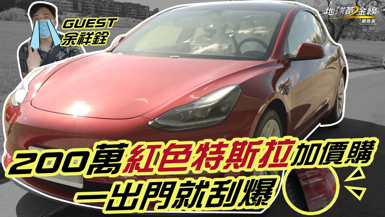余祥銓被憲哥推坑紅色特斯拉 偷爆料李亞萍超扯三寶行徑