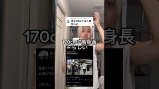 身長170cm＝高身長の国があるらしいからガチで行ってみた結果