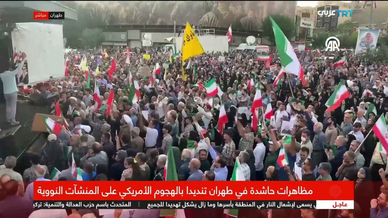 مظاهرات في طهران ضد التدخل والهجوم الأمريكي