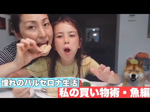 Einkaufstipps von Hausfrauen für das Leben in Barcelona, Rubrik Fisch.