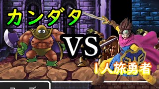 【ドラクエ3】VSカンダタ　初代のカンダタって激強なの知ってた？　ドランゴンクエスト3　part3