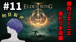 深夜の安眠誘導ELDEN RING（エルデンリング） #11【配信アーカイブ】