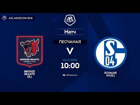 AFL20. InterLeague. Day 13. Bronze Beasts (IL) - Schalke 04 (IL)