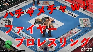 #1 プロレスに詳しい友達とファイプロしたらめっちゃ楽しかったw