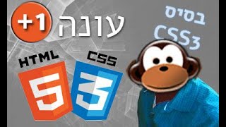 קורס HTML5 ו CSS3 - חלק13  - תגיות HTML5 חדשות ושימושם
