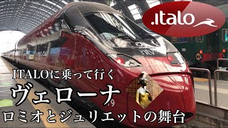 イタリア高速鉄道ITALOイタロに乗って行くロミオとジュリエットの舞台ヴェローナの旅、ジュリエットの家は恋愛成就のパワースポット💘