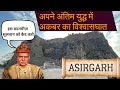 असीरगढ़ किला: Asirgarh fort