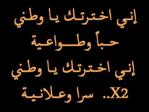 مرسال خليفة : اني اخترتك يا وطني