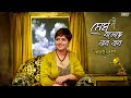 Megh Boleche Jabo Jabo | Rabindra Sangeet by Lagnajita Chakraborty | মেঘ বলেছে যাব যাব | Aud