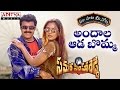 Andala Ada Bomma Full Song With Telugu Lyrics మా పాట మీ నోట Samarasimha Reddy So