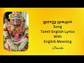 Oraru Mugamum ஓராறு முகமும் Murugansongs முருகன்பக்த�
