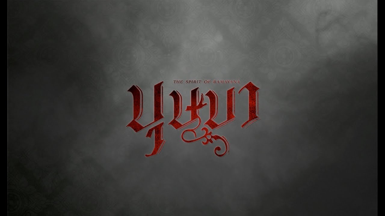 [Official Trailer] ตัวอย่างภาพยนตร์ "บุษบา" | 25 กรกฎาคมนี้ ในโรงภาพยนตร์