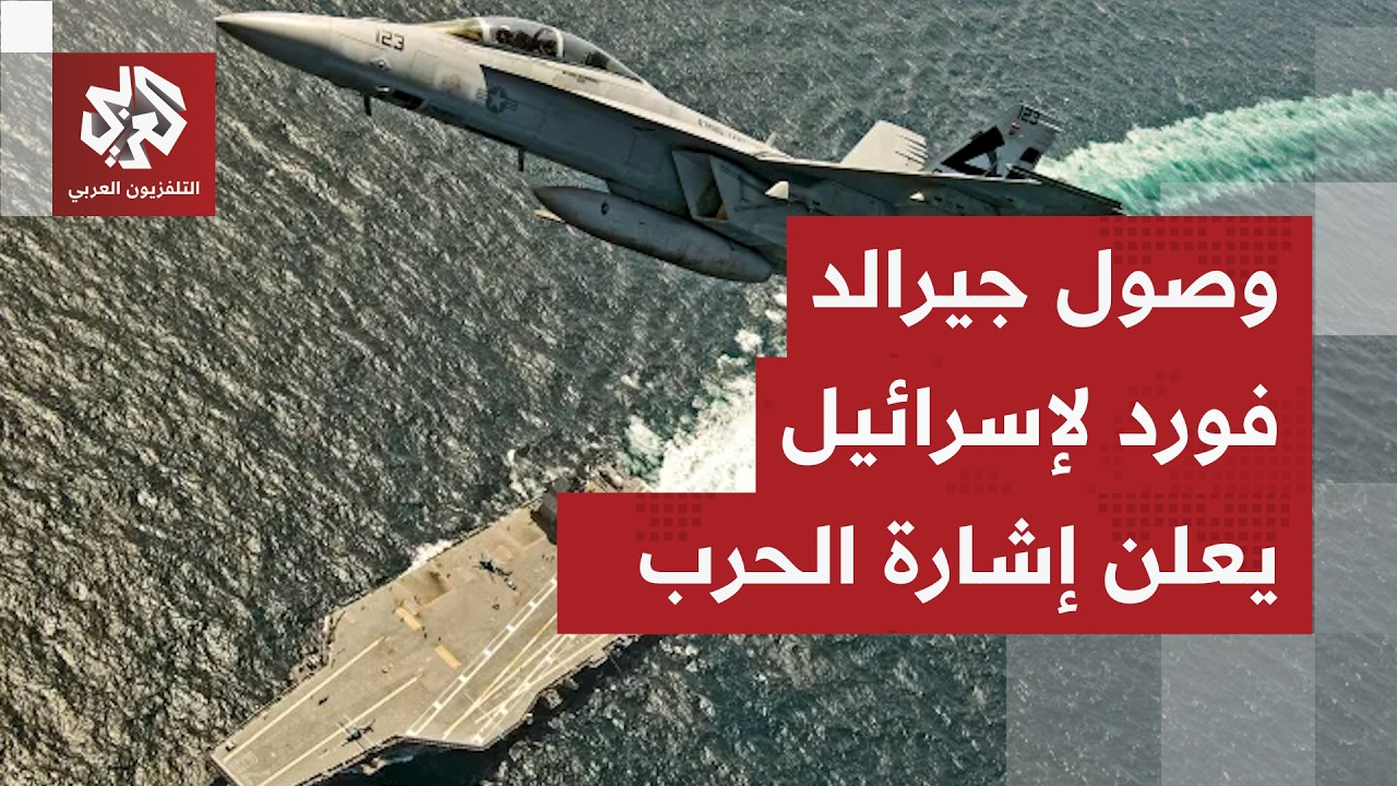 أجواء الحرب تخيم على المنطقة.. إيران تستكمل تجهيزاتها للحرب برًا وجوًا وترمب 