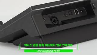 AVerMedia NEXUS AX310_동영상_이미지