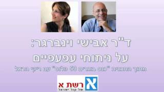 מתוך רשת א' - ד"ר אבישי וינברגר מדבר על ניתוחי עפעפיים