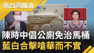 [討論] 陳時奮為啥在電視上這麼客氣？