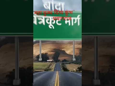 #maha kumbh #ye prayagraj hai#sanjam