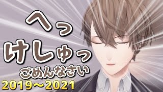 このくしゃみ良くないですか！？2019～2021【加賀美ハヤト/にじさんじ/切り抜き】