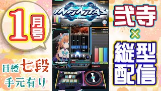 The Smile of You(ANOTHER) - 【#弐寺】BIT稼ぎつつ七段目指して☆9☆10修行の妖精!2025年1月号《弐寺 ✕ 縦型配信》beatmania IIDX INFINITAS #IIDX #エリーコニファー #にじさんじ