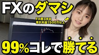 【FX ダマシ】この3STEPでエントリーすれば99%ダマシを防げてFXで勝てます