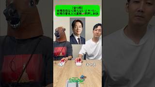 台湾の著名人10連発🇹🇼中文早押し対決