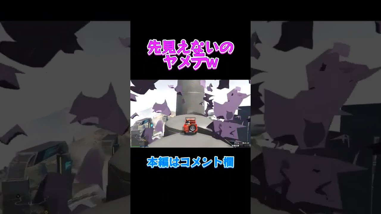 ヤメテw【GTA5】 #gta #gta5 #gtaレース #gtaonline #parkour #おらえもん #オラエモン #ゲーム実況