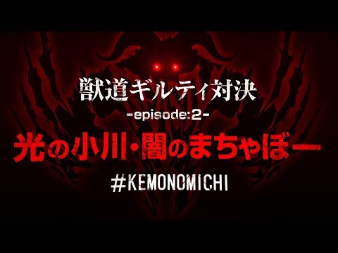 Daigo Presents "Kemonomichi" - Ogawa Joins the Battle!! ep2