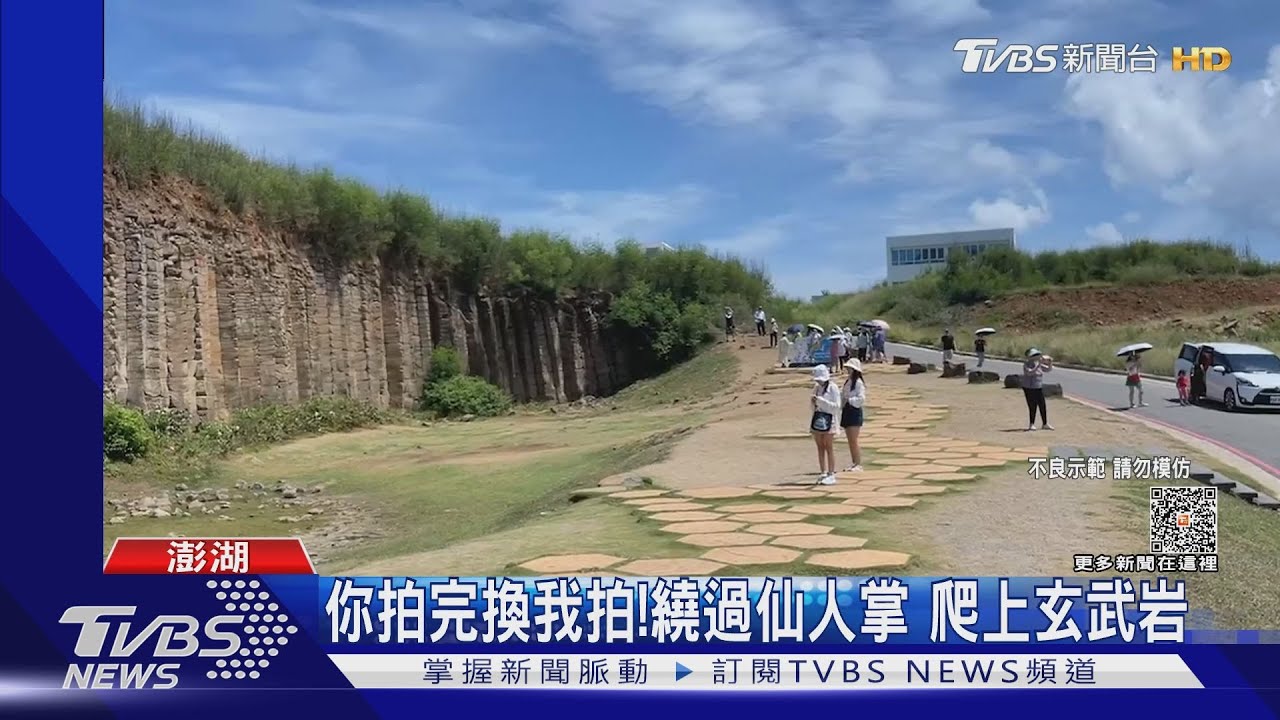 你拍完換我拍!繞過仙人掌 爬上玄武岩