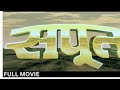 GoldminesTelefilms SAPOOT 1996 FULL MOVIE Akshay Kumar Karishma Kapoor Sonali B Oldmovies