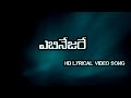 ఎబినేజరే EBINESARE Telugu Christian Lyrics Hd Video Song Jesus Viral Viralvideo Tren